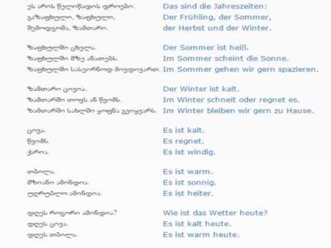 გერმანულის გაკვეთილი 16 (წელიწადის დროები და ამინდი)/German Lesson 16 /Немецкий язык Урок 16